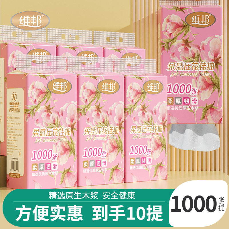 10提抽纸1000张可挂式