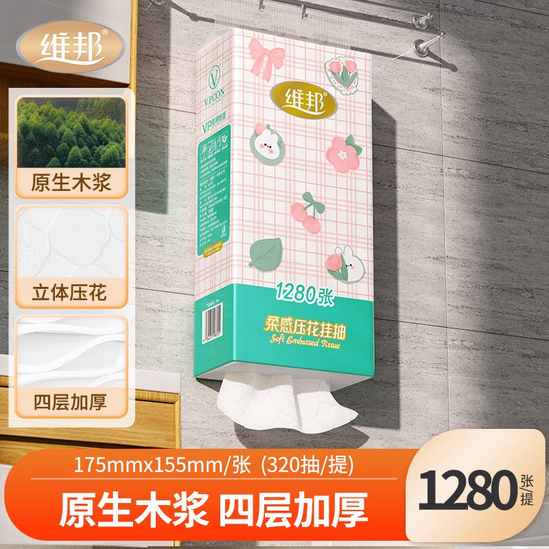 维邦纸巾1280张家用实惠卫生纸巾抽纸悬挂餐巾纸盒壁挂式厕所挂抽图片