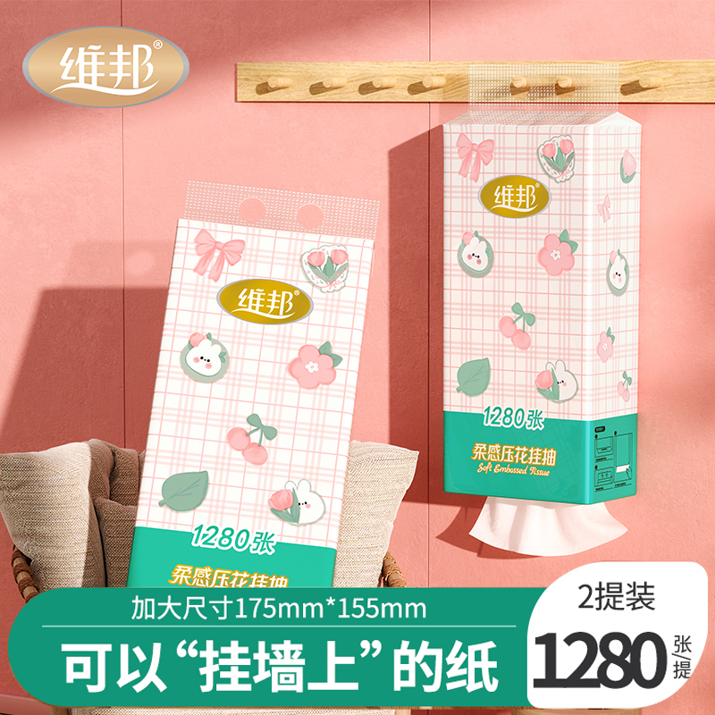 【加量装】1280张可挂式抽纸