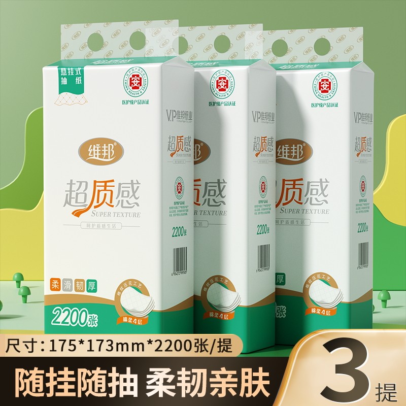 维邦超质感加量加大悬挂式抽纸整箱家用实惠装餐巾纸卫生间厕用纸,洗护清洁剂/卫生巾/纸/香薰,悬挂式纸巾,淘宝优惠券,粉丝福利购,淘宝优惠卷