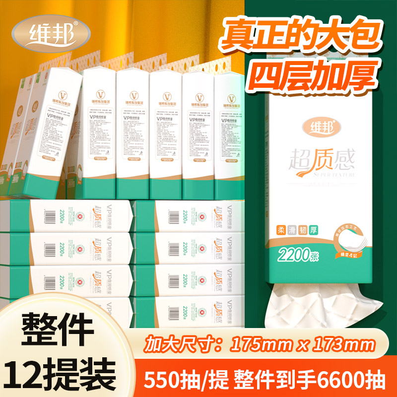 2200张商超品质款抽纸