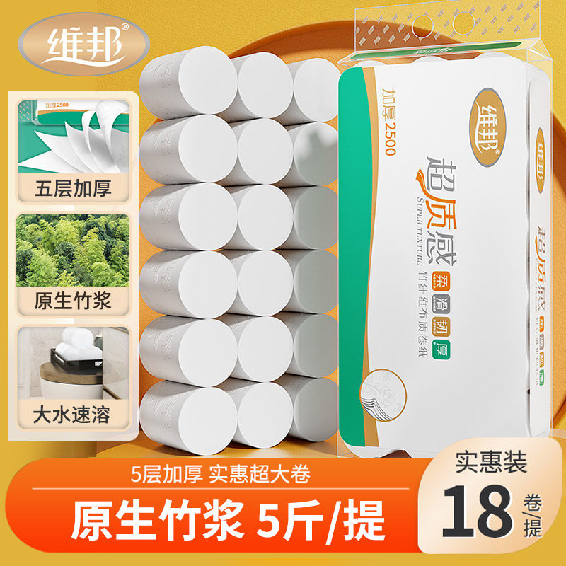 维邦超质感5层加厚无芯卷纸18卷家用厕纸实惠装厕纸纸巾卷筒纸