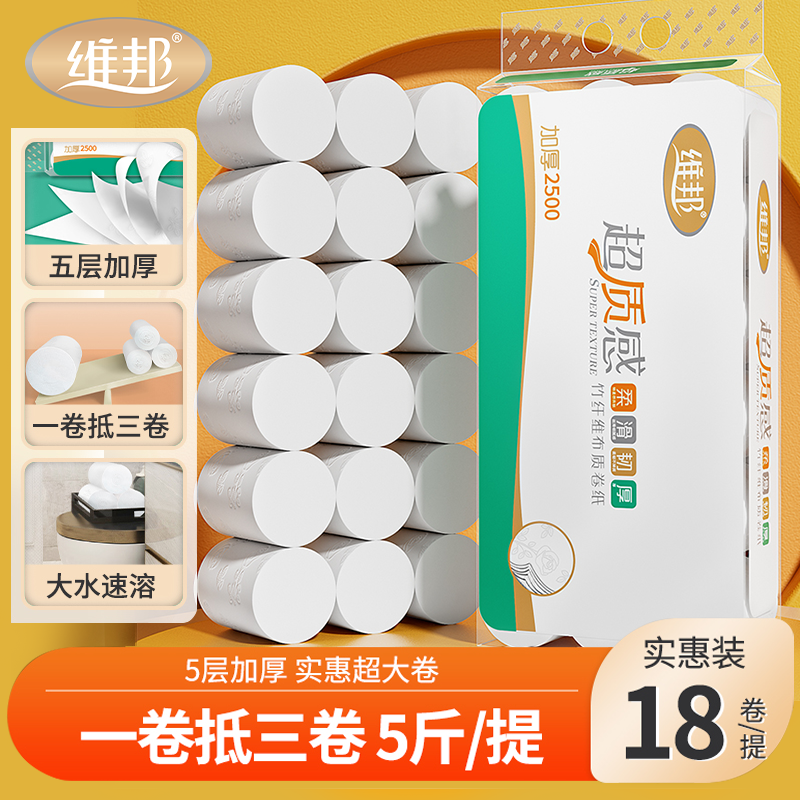 维邦超质感5层2500节大卷纸18卷