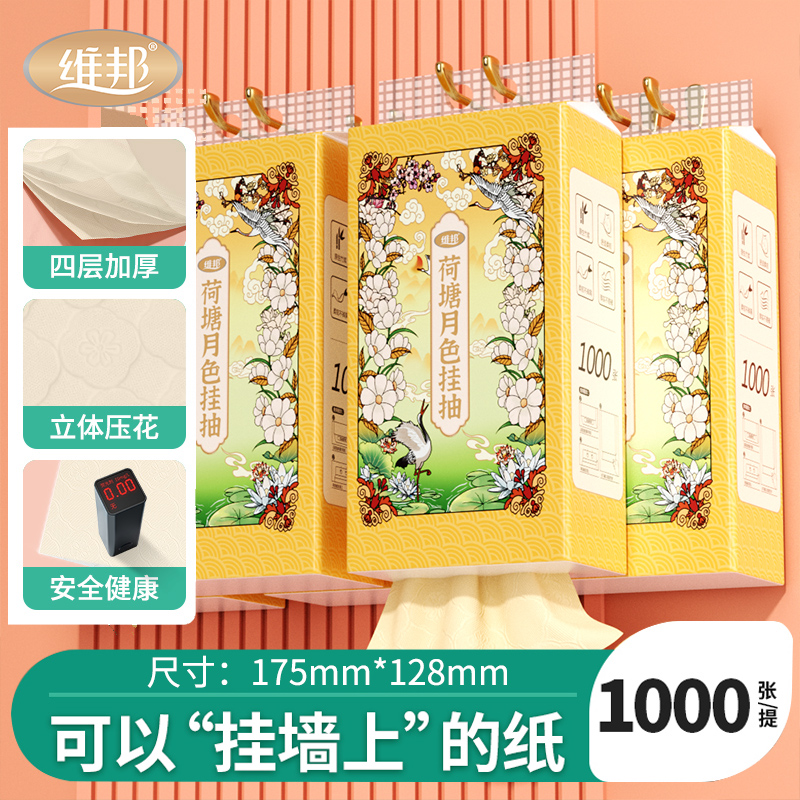 1000张挂式抽纸175mm*128mm
