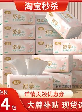 维邦大包抽纸餐巾纸家用实惠装360张5层厕纸可擦手面巾纸卫生纸巾