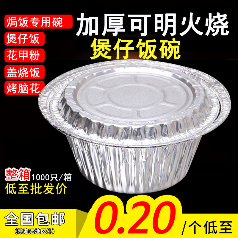 一次性锡纸碗煲仔饭锡纸盒烧烤打包烤盘外卖带盖餐盒花甲粉专用碗,餐饮具,一次性餐盒,淘宝优惠券,粉丝福利购,淘宝优惠卷