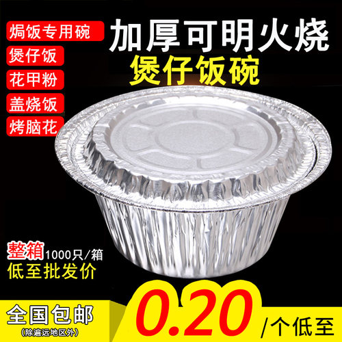 一次性烧烤打包圆形带盖锡纸碗
