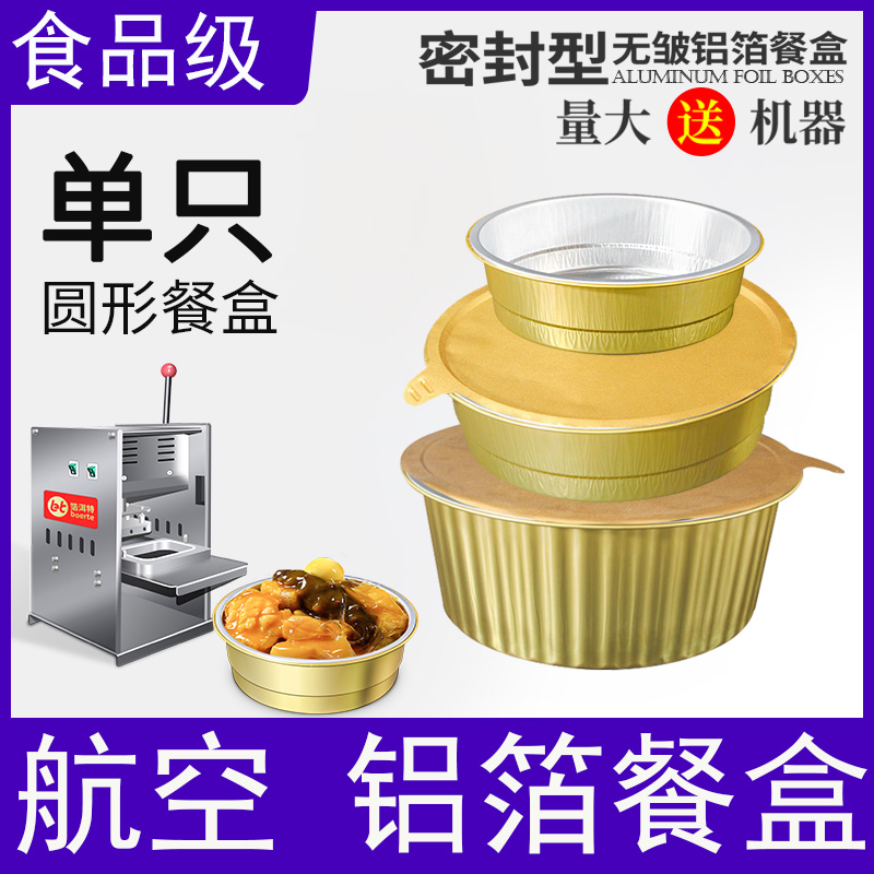 金色铝箔锡纸盒烤盘佛跳墙菜预制菜方便菜外卖圆形一次性打包餐盒,餐饮具,一次性餐盒,淘宝优惠券,粉丝福利购,淘宝优惠卷