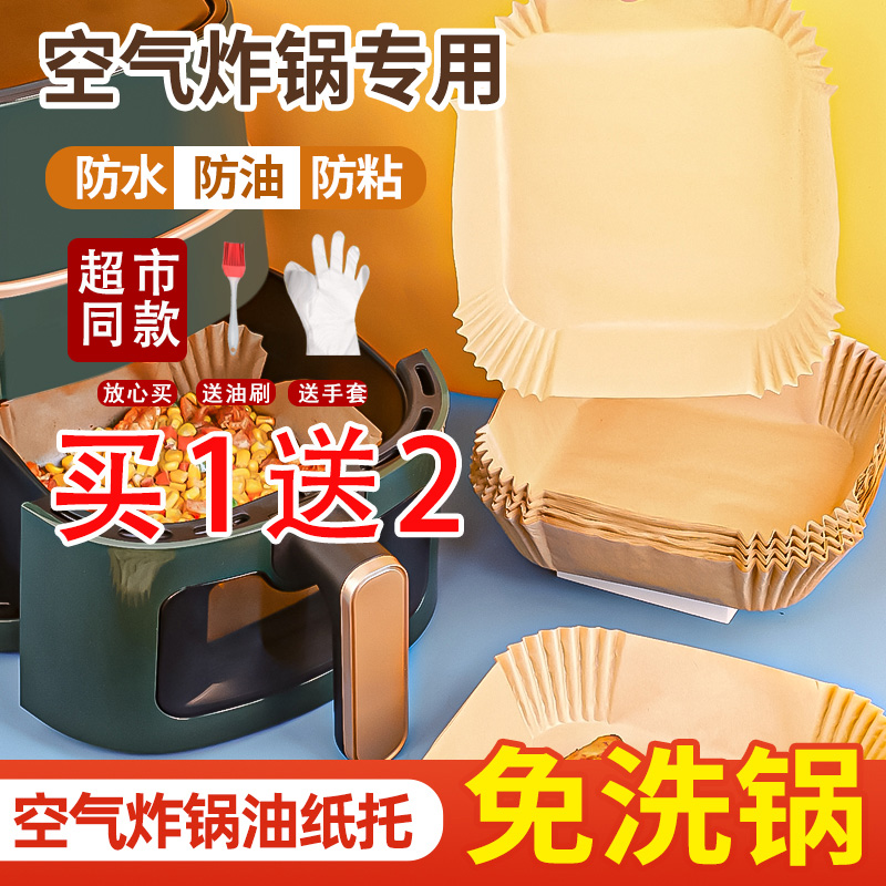 空气炸锅专用纸方形加厚