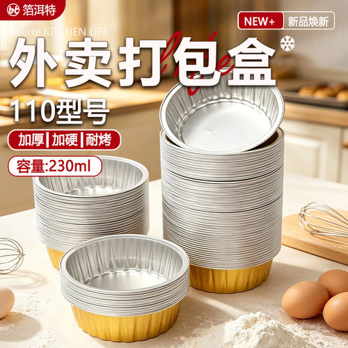 金色锡纸盒烤鸡蛋带盖铝箔盒