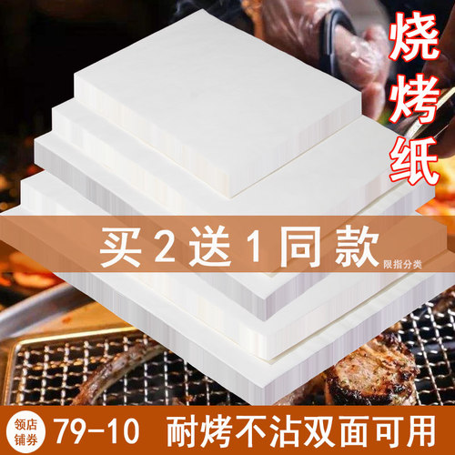 烤肉家用烧烤纸长方形硅油纸