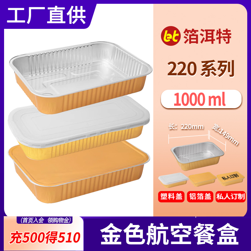 金色长方形铝箔盒小龙虾外卖打包