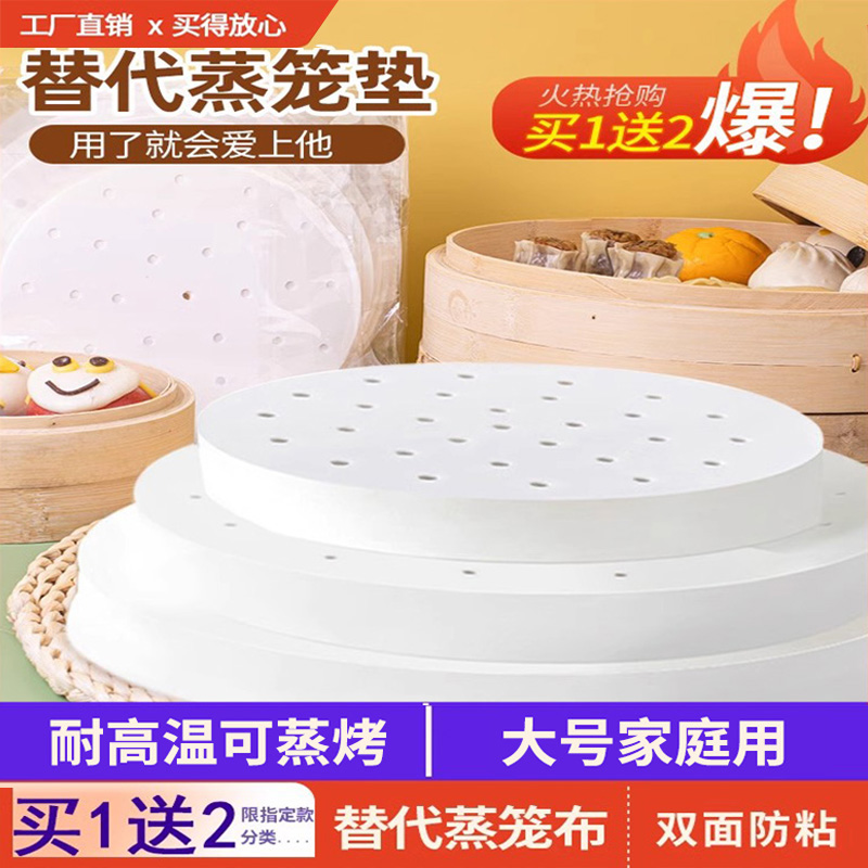 蒸笼纸馒头蒸屉不粘蒸垫