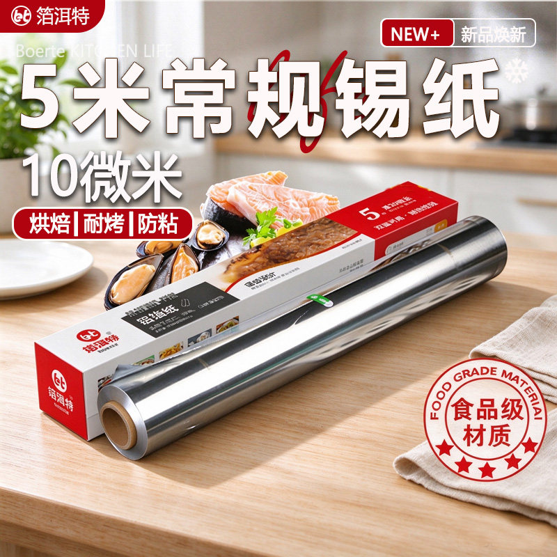 箔洱特锡纸烤箱家用烘烤空气炸锅专用锡箔铝箔烧烤食品级烘焙油纸