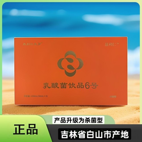 晟利仁太岁乳酸菌9号6号微商同款
