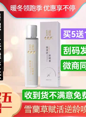 逆龄补水金木集团喷雾雪蘭草