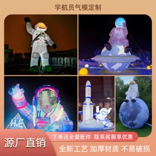 充气宇航员仿真火箭航天飞船飞机卡通太空人发光月球星球装饰气模
