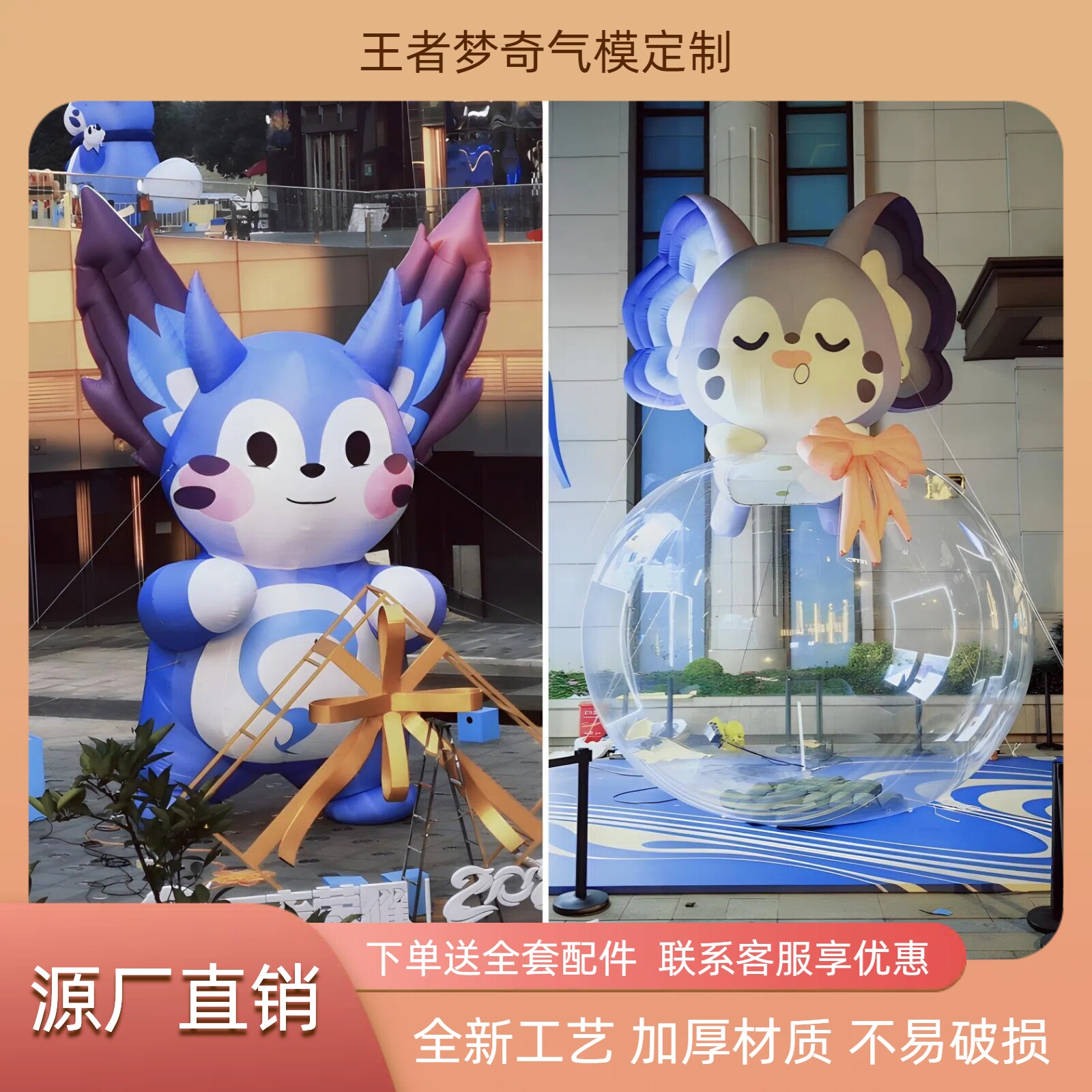 王者荣耀梦奇气模定制游戏IP宣传