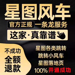 巨量星图直播小风车组件跳转企业微信落地页过审开通企业抖音