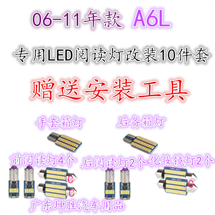 适用奥迪车06-11年阅读灯改装