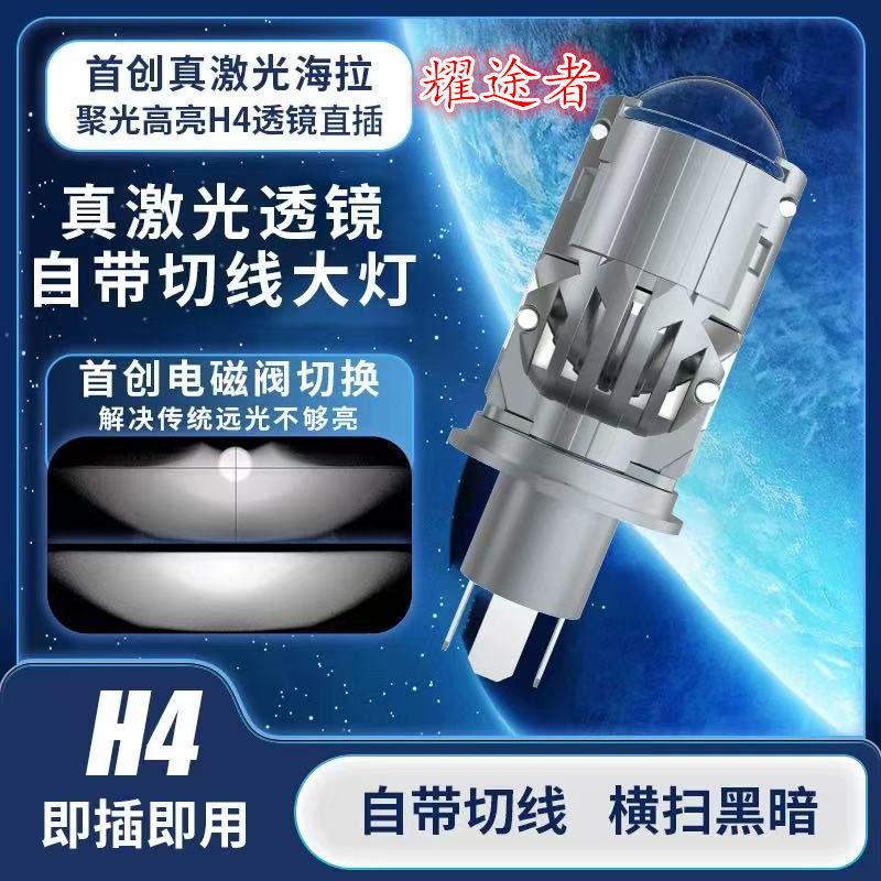 摩托车大灯三爪H4两爪BA20D远近切换激光LED灯泡超亮透镜聚光改装
