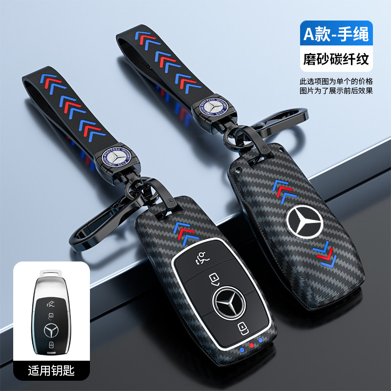 适用奔驰E200LE300LE320LS320L钥匙套汽车钥匙扣智能遥控钥匙包壳