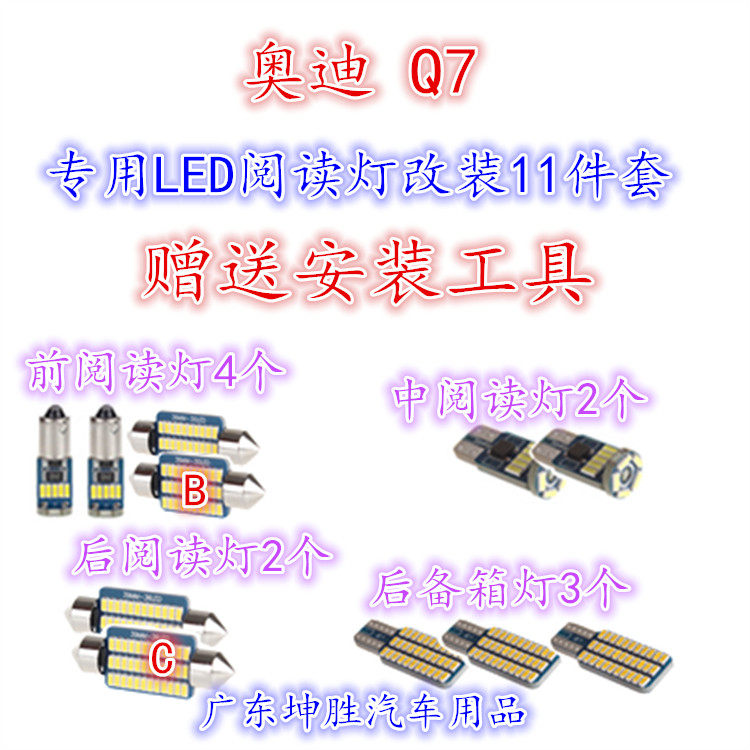 汽车阅读灯专用奥迪阅读灯Q7室内车顶后备箱灯led高亮改装11件套