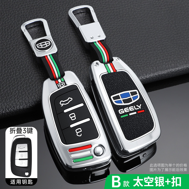 适用吉利远景X3金刚熊猫远景X1钥匙套汽车钥匙扣折叠遥控钥匙包壳