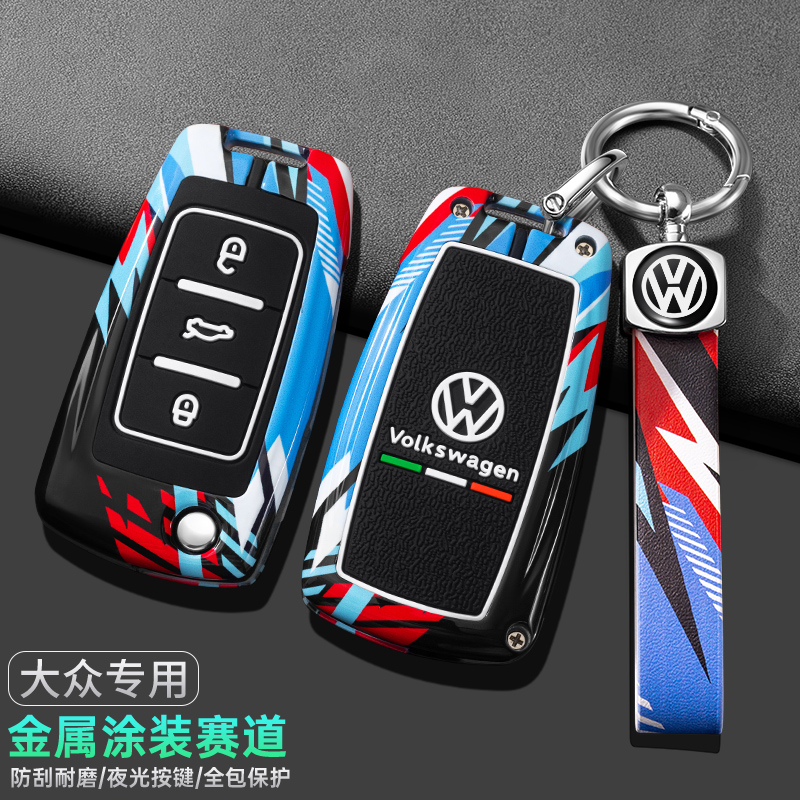 专用大众钥匙套速腾朗逸帕萨特POLO宝来车钥匙扣折叠遥控钥匙包壳
