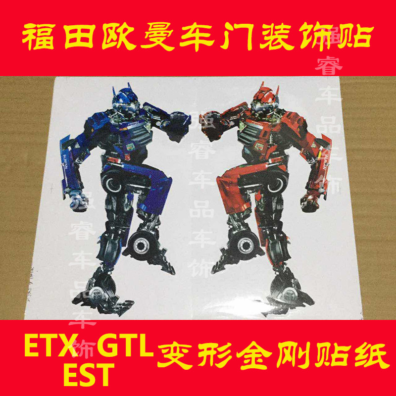 欧曼变形金刚机器人贴纸