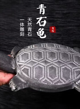 天然青石雕刻石雕石头乌龟摆件