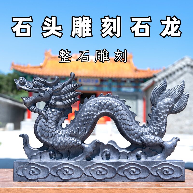 石雕龙摆件家用天然石头青石雕刻生肖龙卧室门口阳台窗台房顶石龙
