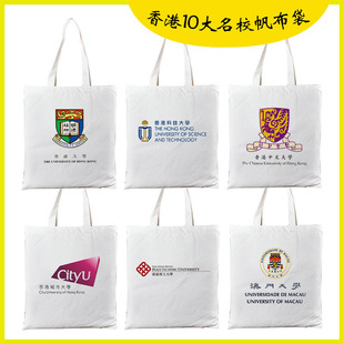 香港大学帆布包香港科技中文理工大学澳门大学斜挎包单肩学生书包