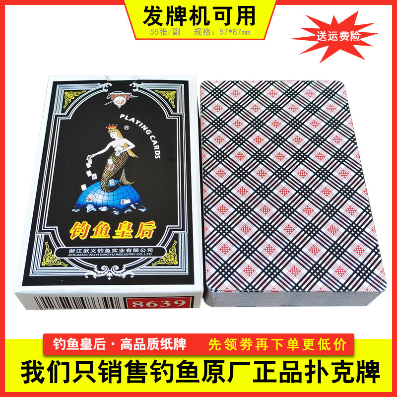 钓鱼扑克牌纸牌发牌机专用扑克牌正品朴克便宜批棋牌室家用纸扑克