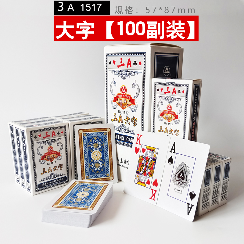 3A撲克牌大字體整箱100副裝