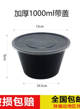 1000mL一次性餐盒塑料打包加厚外卖饭盒快餐汤碗
