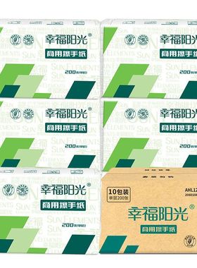 AHL12001EC幸福阳光商用擦手纸单层每包200抽10包通用型（箱装）