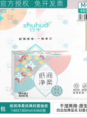 16包竹华净柔妇婴儿专用纸巾四边压花干湿二用抽纸加厚家用面巾纸