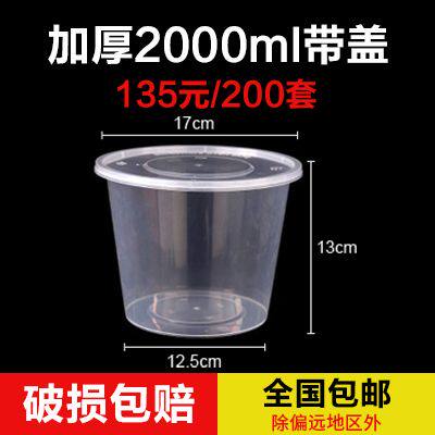 2000ml一次性快餐盒圆形透明汤碗