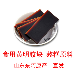 食用黄明胶块袋装250g即食熬糕原料胶块山东东阿原产直发