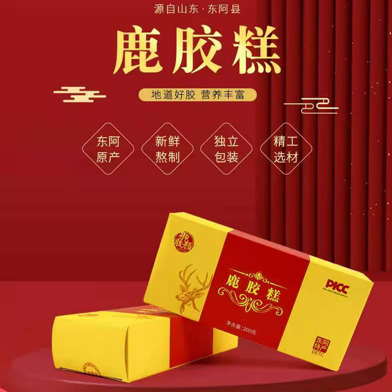 拍一发三鹿胶糕盒装200g真空独立包装即食山东东阿厂家直发包邮