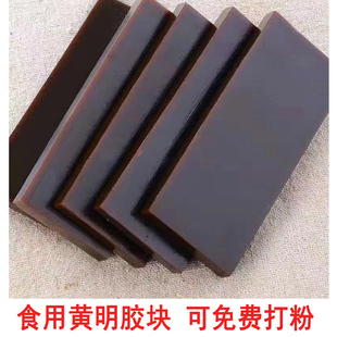 食用黄明胶块袋装250g 熬糕原料胶块 即食厂家直发可免费打粉