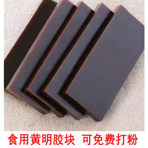 食用黄明胶块袋装250g 熬糕原料胶块 即食厂家直发可免费打粉