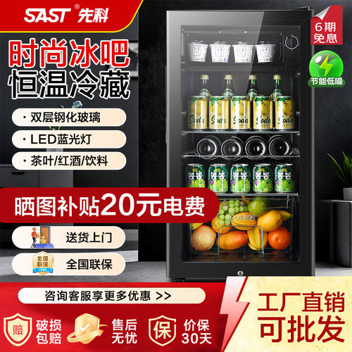 先科酒店冰吧茶叶冰箱冷藏柜