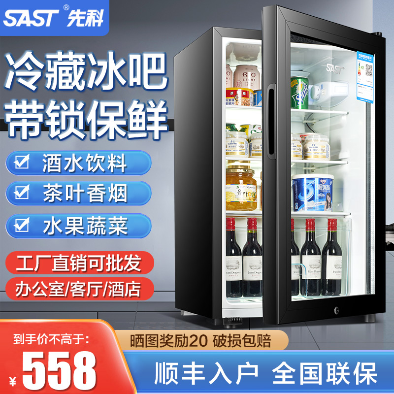 SAST/先科 BC-90 家用小冰吧冰箱酒店展示柜饮料茶叶冷藏柜留样柜