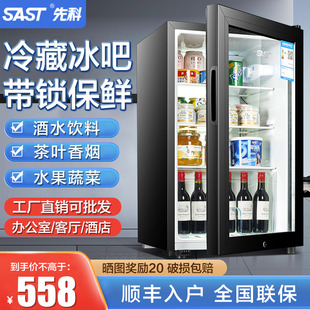 先科 SAST 家用小冰吧冰箱酒店展示柜饮料茶叶冷藏柜留样柜