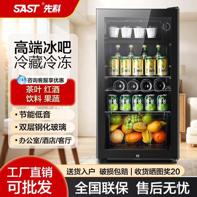 先科红酒柜冰吧办公室家用单门冷藏柜电竞酒店茶叶小冰箱留样柜