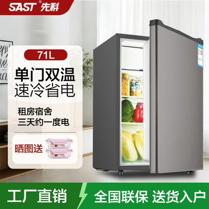 SAST/先科 BC-90升小电冰箱单门放雪糕可制冰租房冰吧/情侣款留样