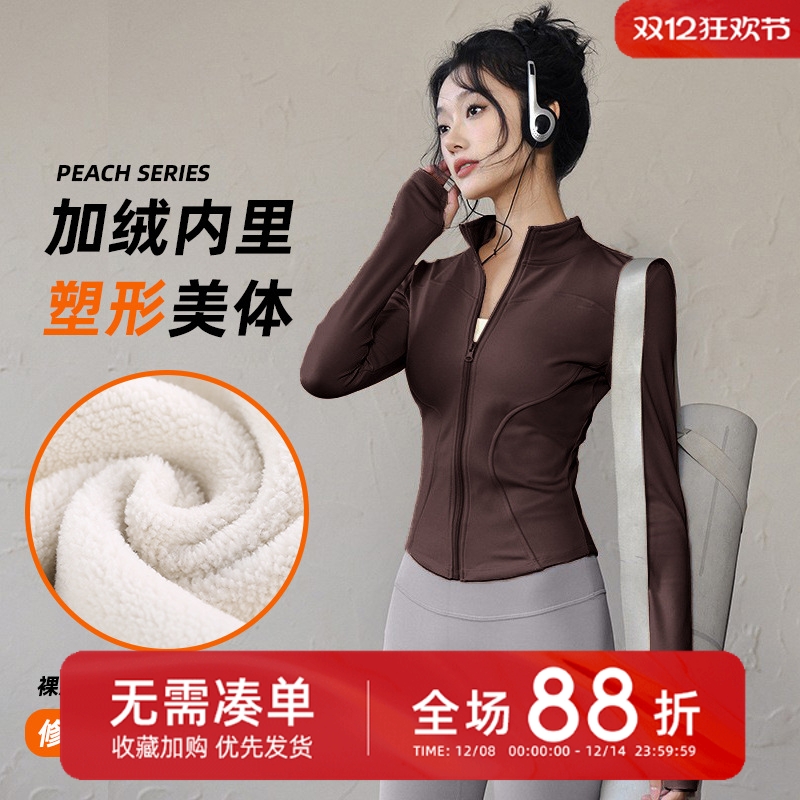 秋冬季显瘦修身保暖加绒外套女立领双拉链瑜伽上衣运动夹克健身服