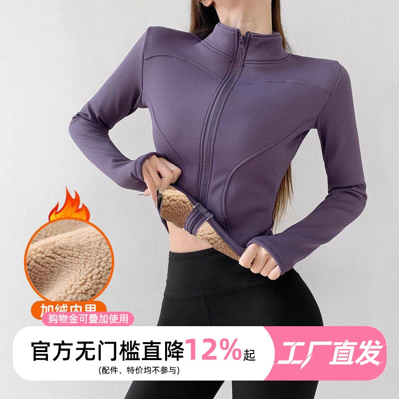 立领加绒运动外套女收腰显瘦百搭健身服弹力瑜伽服加厚上衣春季款